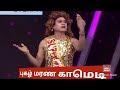 Pugal Marana Comedy