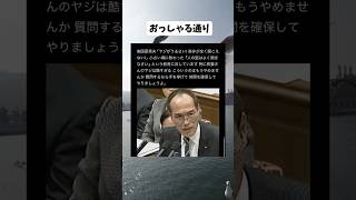 #政治 #政治ニュース #政治系チャンネル #shorts