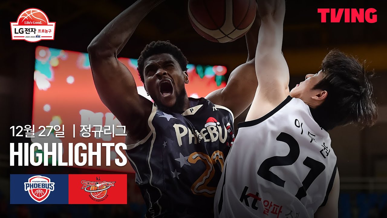 [현대모비스 vs KT] 12/27 경기 I 2025-26 LG전자 프로농구 I 하이라이트 I TVING