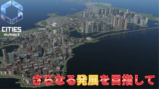 #12 人口を増やすためにさらなる発展を目指す【Cities: Skylines II】