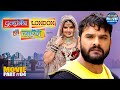 Climax Dulhaniya London Se Layenge Movie Part 4 Khesari Lal Yadav Madhu Sharma Grace Rhodes