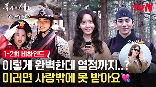 [메이킹] 이미 갓벽한데 열정 넘치는 폭셰즈🔥 자꾸 이러면 💛사랑밖에 못 받아요💛 1-2화 비하인드 공개💌 #폭군의셰프 EP.2