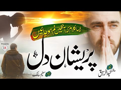 Most Emotional Kalaam 2021, Pareshan Dil, Hafiz Abdul Razzaq, New Manajaat, Islamic Releases