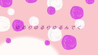 【深呼吸】花ゆうfeat.初音ミク