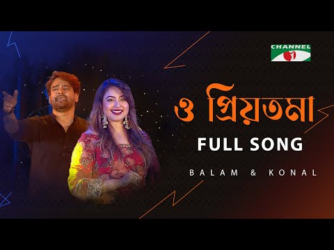 বালাম ও কোনালের কন্ঠে ”ও প্রিয়তমা” - Full Song | Priyotoma | Konal | Balam | Channel i Music