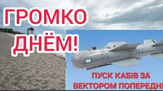ЦЕЛЫЙ ДЕНЬ ГРОМКО В ГОРОДЕ ЗАПОРОЖЬЕ 20 ОКТЯБРЯ 2026 