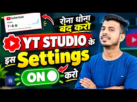 Turn ON This Setting for 100% More Views 🤩 | How to use YT Studio | YT Studio 2026