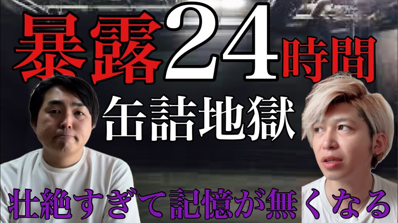 稽古中意識もうろうとする過酷な現状