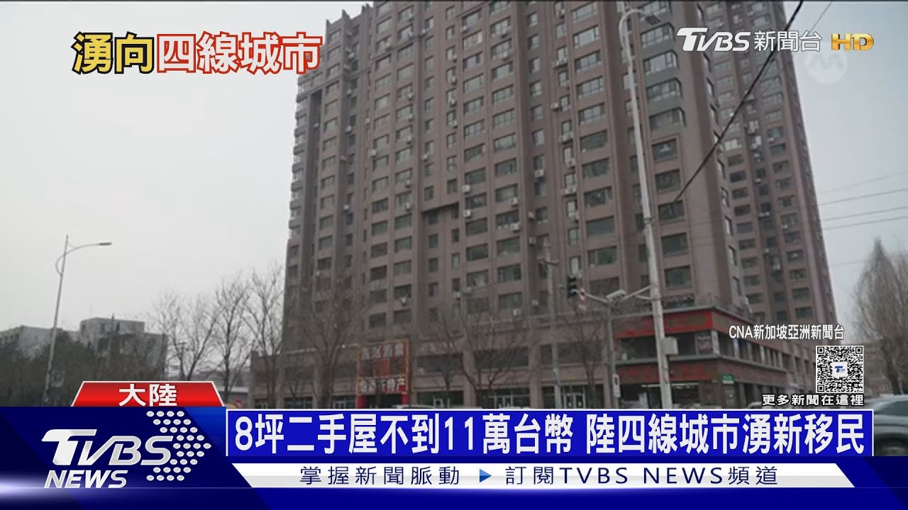 房價跟高麗菜一樣便宜!陸青年移居四線城市置產