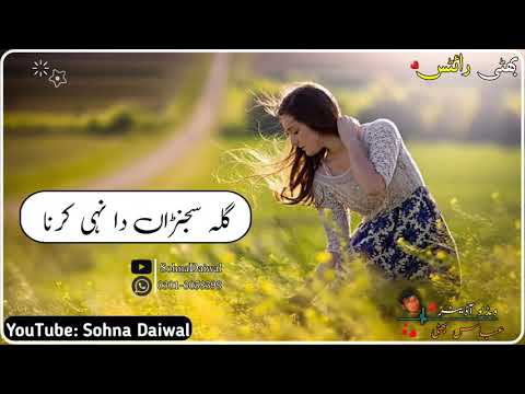 Gila Sajna da Ni krna | Saraki Wtsapp Status | Sohna Daiwal