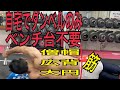 自宅でダンベルのみ(ベンチ台不要)僧帽、広背、大円 背中のお話し。