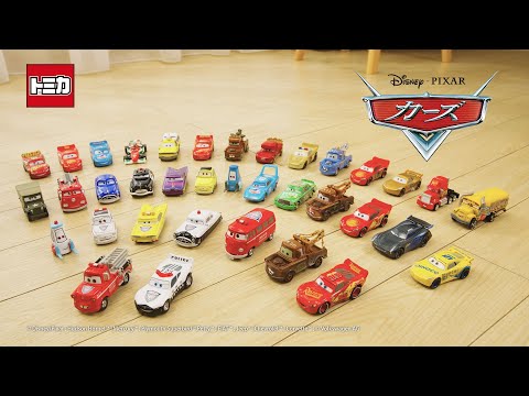 【カーズ トミカ】日本の緊急車両をテーマにしたオリジナルシリーズが登場！
