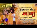 Bhalobase Pachi Re Saja Shankar Tantubai Mira Das New Purulia Song New Purulia Sad Song 2022