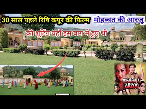 Mohabbat ki Arzoo Film Shooting Location ।। पायल उतार दूगीं Song ।। Rishi kapoor । ashvini #vlog