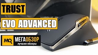 Video thumbnail for Trust Evo Advanced обзор мышки by MegaObzor.com