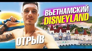 Вьетнам Нячанг 2019. Винперл - остров развлечений своим ходом. Вьетнамский Диснейленд