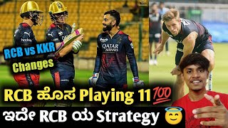 IPL 2023 RCB VS KKR playing 11 analysis and prediction Kannada|RCB Squad & strategy analysis vs KKR