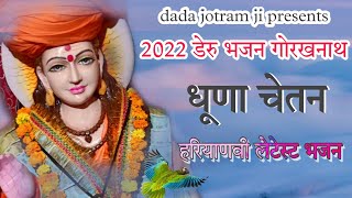 Guru Gorakhnath bhajan 2022  गुरु गो�