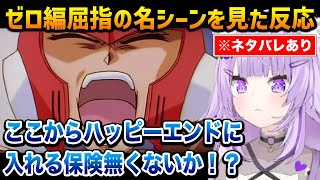 ロックマンX4ゼロ編屈指の名シーンを見て感動するおかゆん【 ロックマンX4 】【猫又おかゆ ホロライブ】