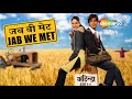 BOLLYWOOD ROMANTIC HINDI MOVIE KAREENA KAPOOR KI ROMANTIC HINDI MOVIE JAB WE MET