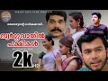 സ്വർഗ്ഗവാതിൽ പക്ഷികൾ SWARGAVATHIL PAKSHIKAL MALAYALAM FULL MOV