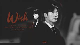 [Vietsub+Han] Wish 바람 - GAHO 가호 | Secret Forest 2/Stranger 2 [비밀의 숲 2 OST Part 3]