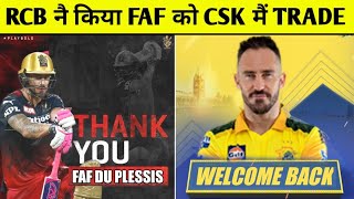 IPL 2023 TRADE : CSK BOUGHT FAF DU PLESSIS FROM RCB | IPL NEWS 2023 TODAY | IPL AUCTION 2023 |