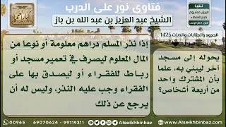 صورة 1425 - حكم الرجوع عن نذر الطاعة - نور على الدرب