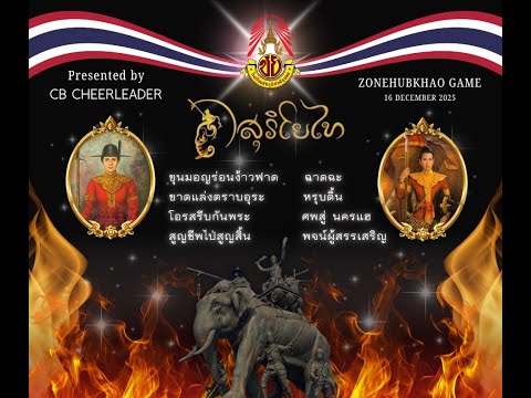 CB Cheerleader กีฬานักเรียนโซนหุบเขา ครั้งที่ 50 ปีการศึกษา 2568