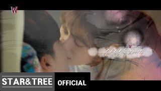 [MV] 나비 - 사랑을 그려요 (W OST) NAVI - Draw a love