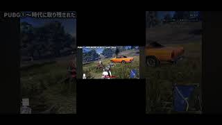 この男たち、緊張感がなさすぎるwwwwww  #ゲーム #pubg #切り抜き #おすすめ