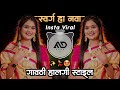 स्वर्ग हा नवा | Swarg Ha Nava | Instagram Viral Marathi Dj Song Gavthi Halgi Mix MD STYLE