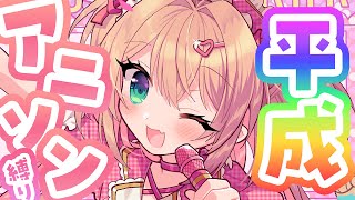 侵略のススメ⭐︎ - 【歌枠】おまいら!平成アニソンは好きか~!?🌈💖【 #あんこ配信中 / RIOTMUSIC 】