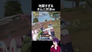 大沼オムニ対決ｗｗｗ【荒野行動】【れんぴき】