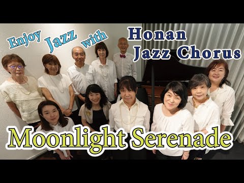 住居学科 Moonlight Serenade　方南ジャズコーラス＋成田素世　2022.07.03