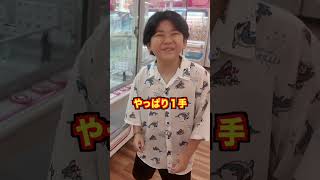 【大赤字確定】妙にクレーンゲームに自信のある家族が県内最大級の店舗で爆取してみた#shorts