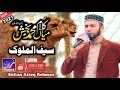 Klam Mian Muhammad Baksh Saiful Malook Sultan Ateeq Rehman 2021