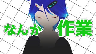 画面なし作業雑談 ─ 技術書典の〆切は11月頭だぜ
