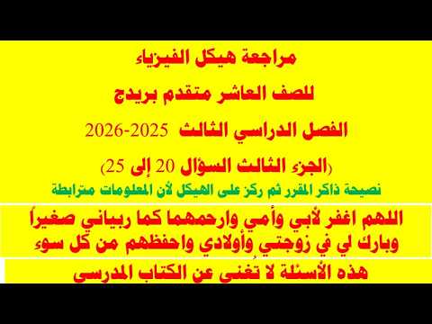 شرح الهيكل بريدج الجزءالسؤال من 20 الى 25 الثالث