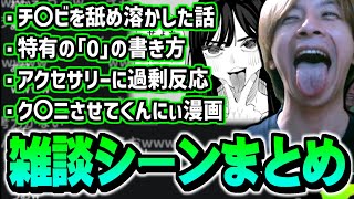 【雑談まとめ】チ〇ビを溶かした話をするおえちゃん【2025/06/18】