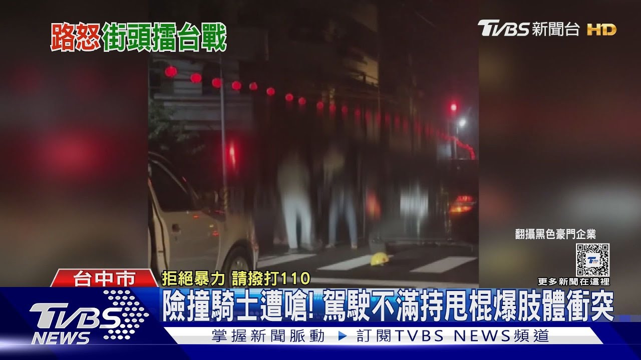 險撞騎士遭嗆! 駕駛不滿持甩棍爆肢體衝突