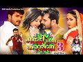 Bhojpuri Trailer Mehandi Laga Ke Rakhna 3 Trailer New Film Trailer Mehndi Laga Ke Rakhna 3 Of