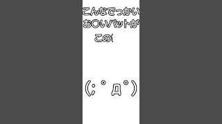 胸が小さい故の知識不足・・・同情する - P丸様。雑学3#shorts