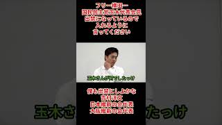 フリー横田一「国民民主党玉木代表会見出禁になっているので入れるように言ってください」吉村洋文日本維新の会代表大阪維新の会代表2026年6月4日（木）
