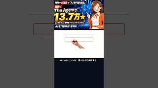 【The Agency】AIエージェントを"入れすぎる"と逆効果になる話｜Claude Code