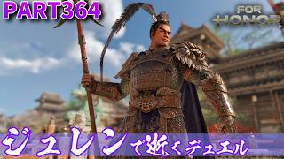 【フォーオナー】PART364 ジュレンで逝くデュエル