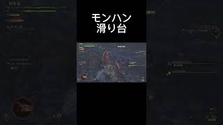 どこでカッコつけているのか　#モンハンワイルズ #ワイルズ #mhwilds