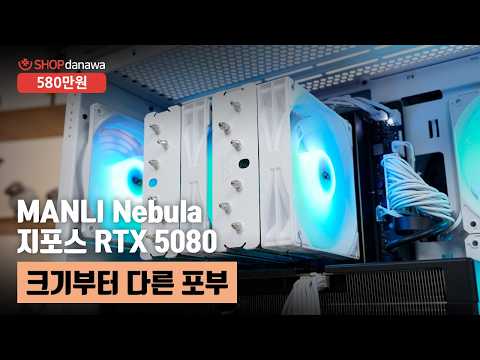 크기부터 다른 포부 | 라이젠 7 9800X3D + RTX 5080 + darkFlash DS900 ARGB + darkFlash Ellsworth D31 PRO ARGB
