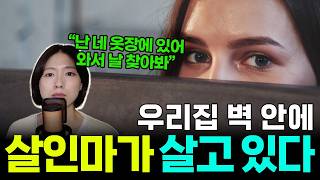 Download lagu 엄마의 영혼인 줄 알았는데.. 옷장 틈에서 남자가 보였다 | 다니엘 라플란트 사건 mp3