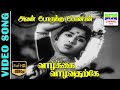 Avan Porukku Ponaan Video Song Sarojadevi PB Srenivas Susheela Kannadasan MSV 7thchannelclassic